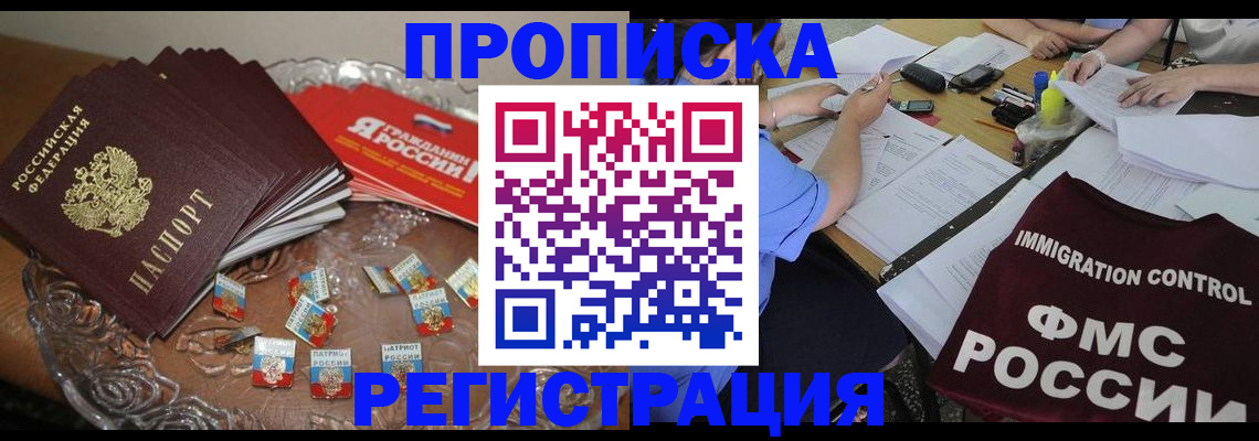 прописка в Невинномысске